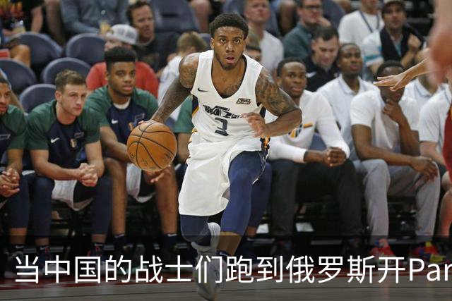 当中国的战士们跑到俄罗斯开Party，4.7万兵力齐聚狂欢！
