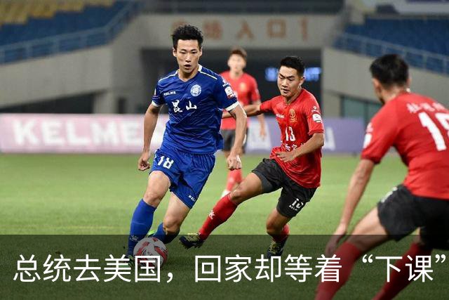 总统去美国，回家却等着“下课”的尴尬